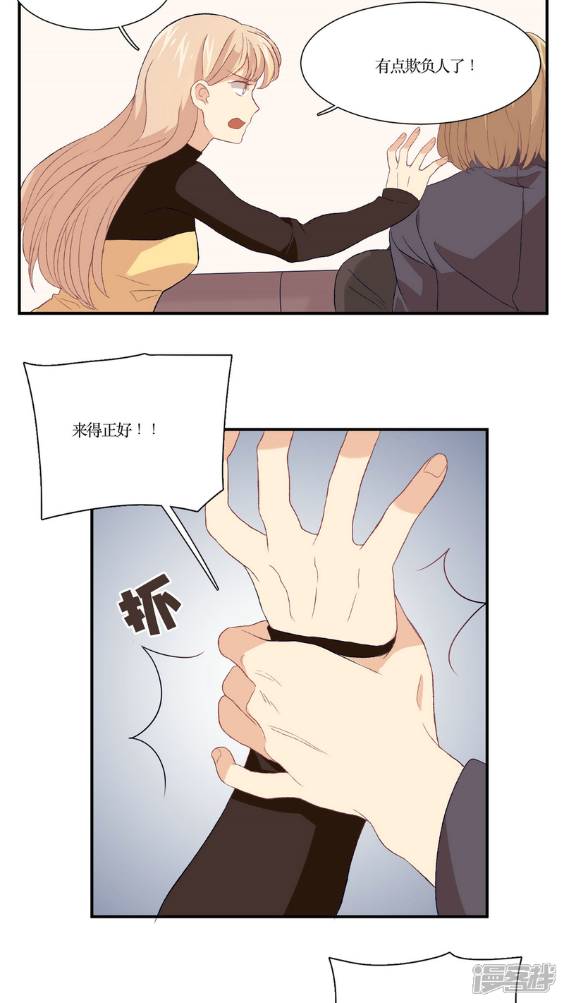 《公主三十岁》第12话 英雄救美？还是捉奸？ 第10页