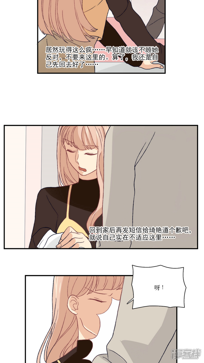 《公主三十岁》第12话 英雄救美？还是捉奸？ 第16页