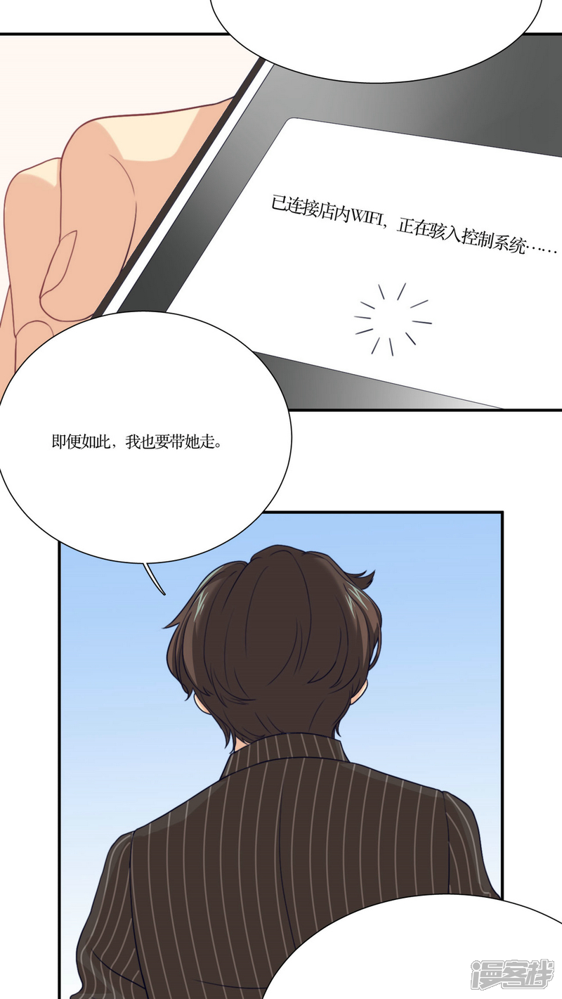 《公主三十岁》第12话 英雄救美？还是捉奸？ 第20页