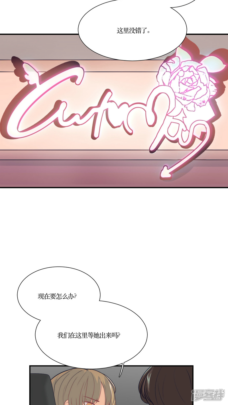 《公主三十岁》第12话 英雄救美？还是捉奸？ 第3页