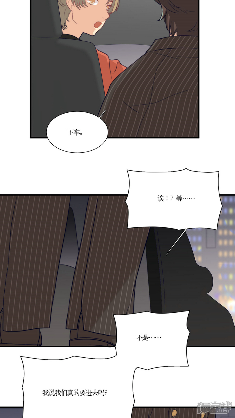 《公主三十岁》第12话 英雄救美？还是捉奸？ 第4页