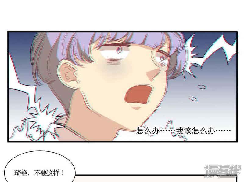 《公主三十岁》第12话 英雄救美？还是捉奸？ 第9页