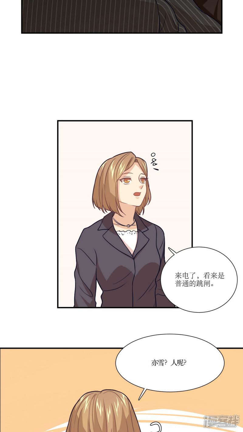 《公主三十岁》第15话 找……找男人？ 第3页