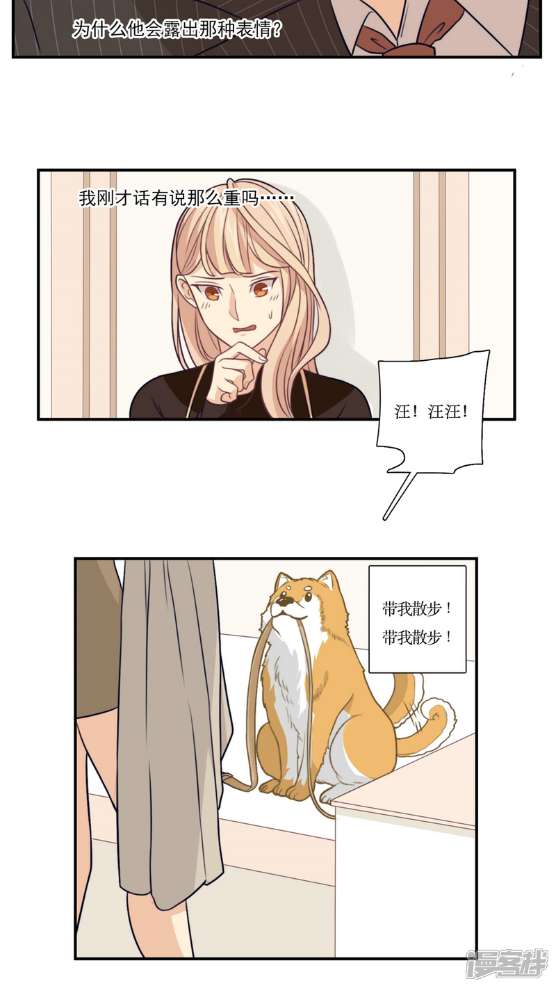 《公主三十岁》第17话 拜猫病毒 第4页