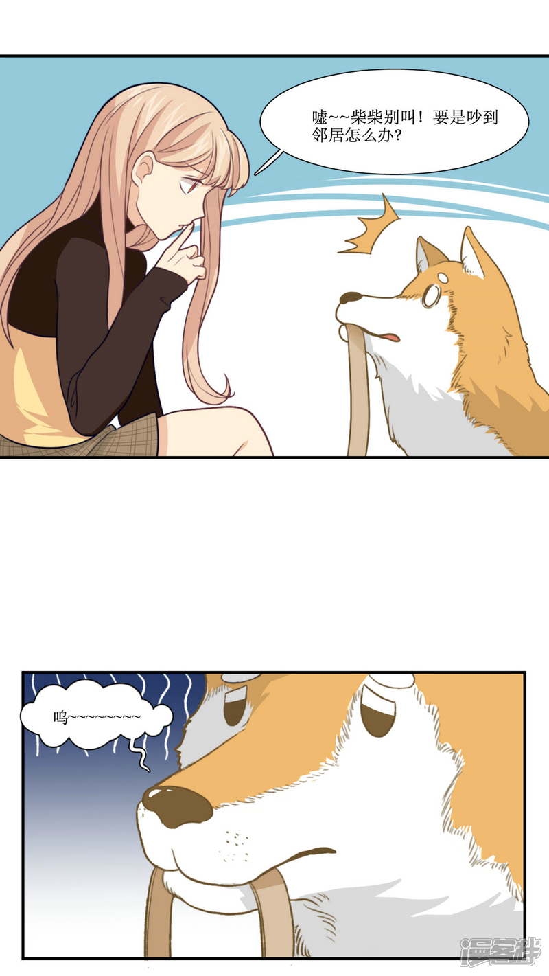 《公主三十岁》第17话 拜猫病毒 第5页