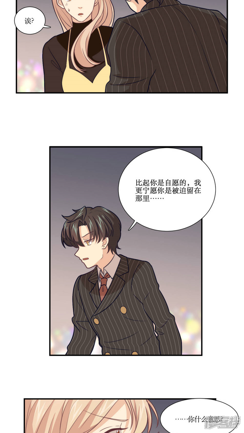 《公主三十岁》第16话 哼！男人 第7页