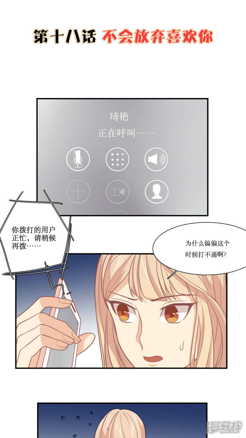 《公主三十岁》第18话 不会放弃喜欢你 第2页