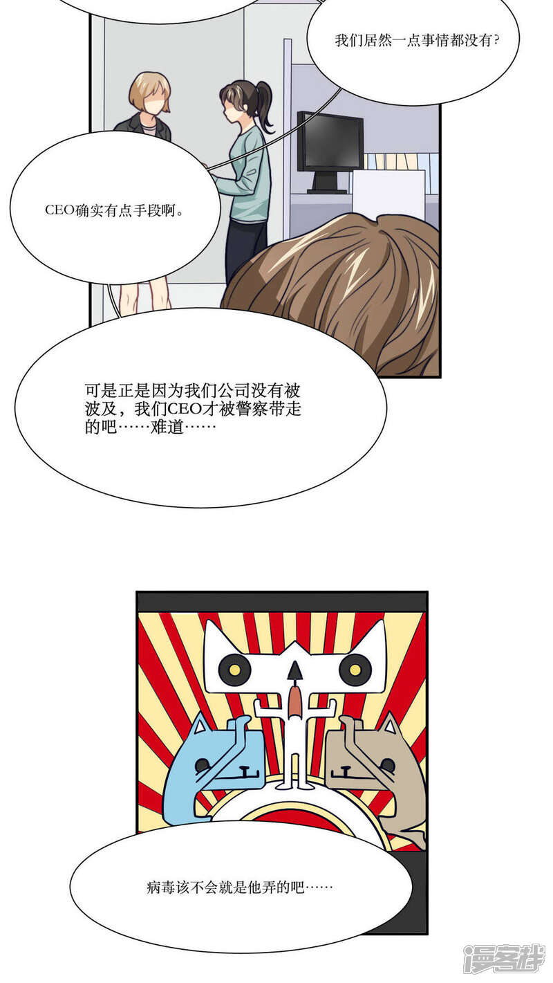 《公主三十岁》第19话 谣言 第10页