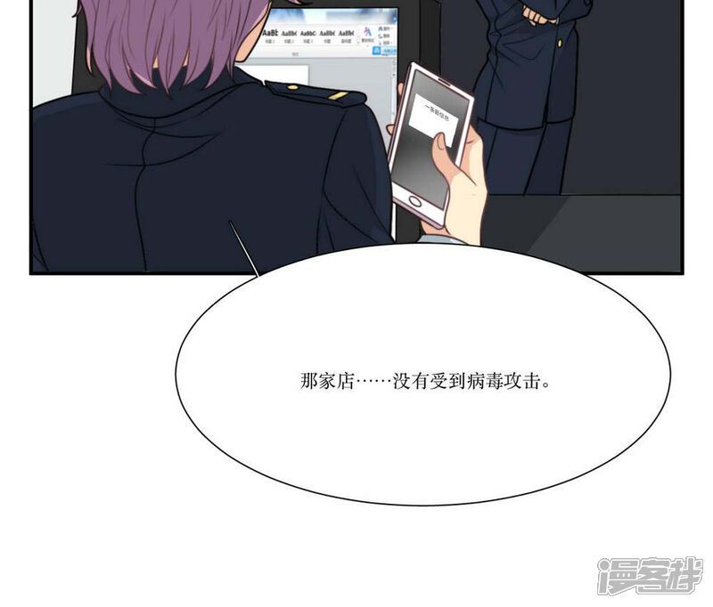 《公主三十岁》第21话 另一个谣言 第20页