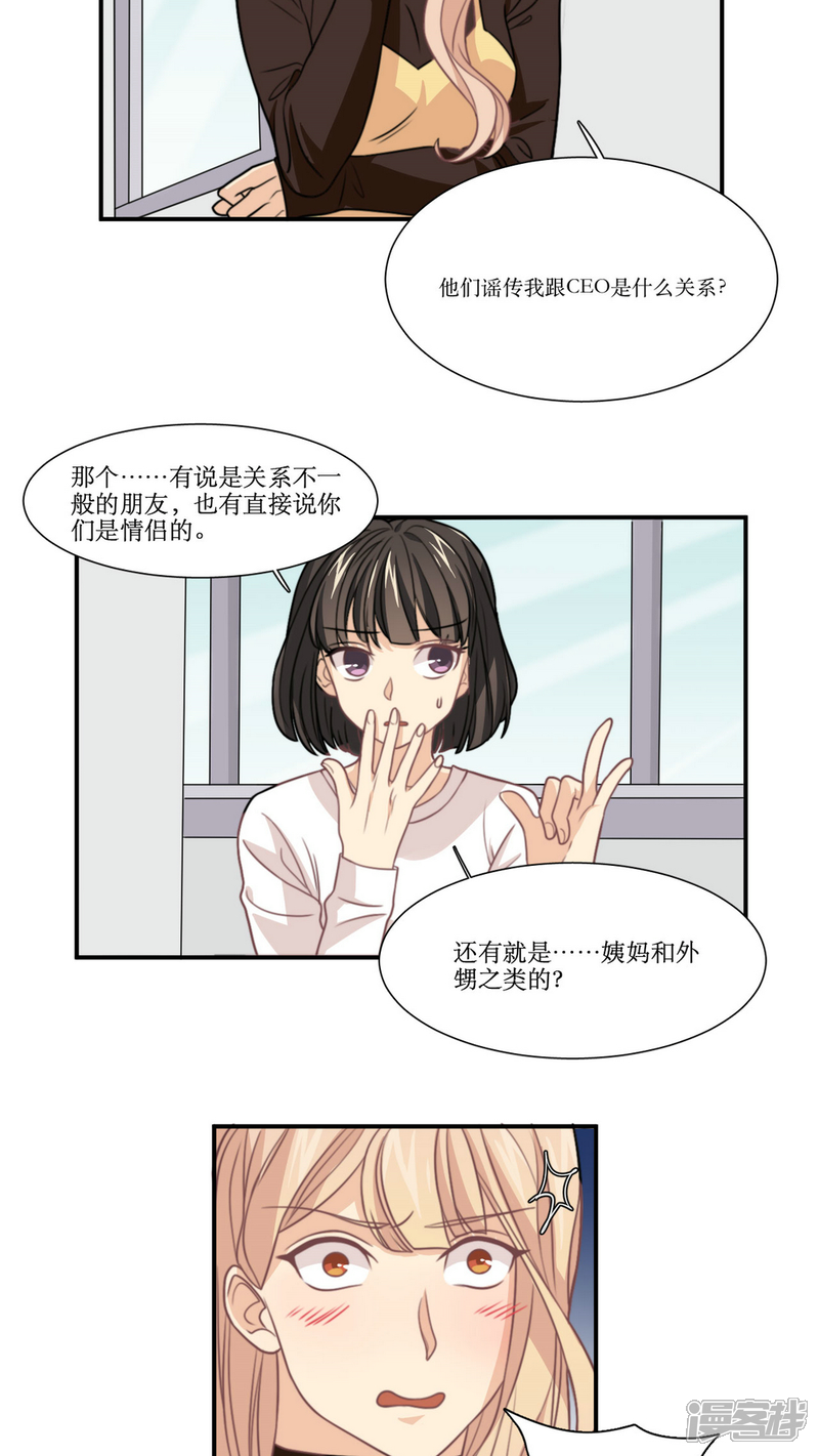 《公主三十岁》第21话 另一个谣言 第8页