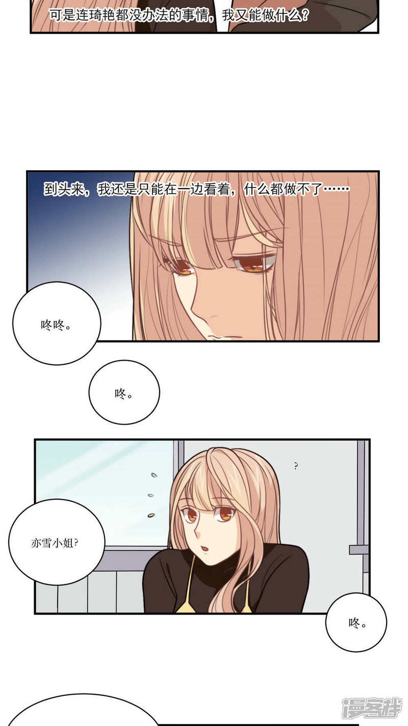 《公主三十岁》第22话 关掉那家店！ 第20页