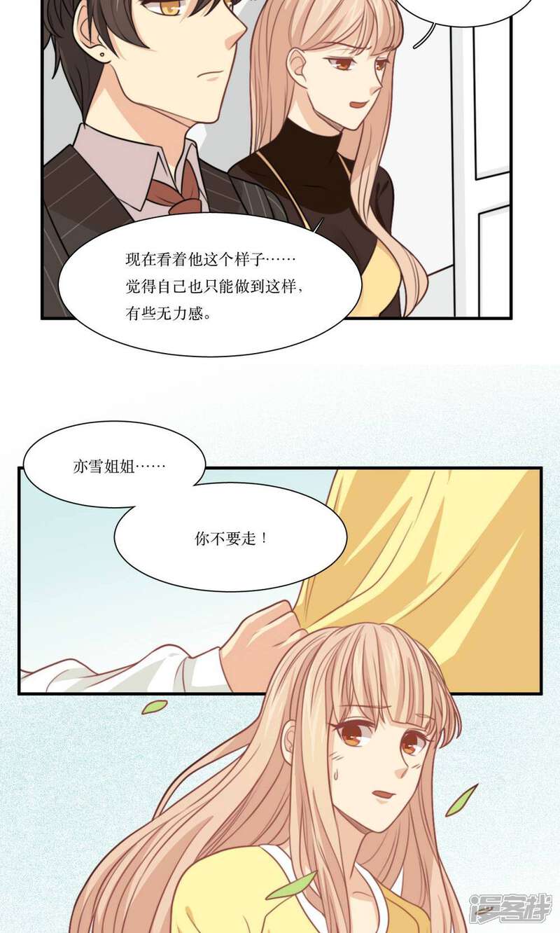 《公主三十岁》第25话 做我女朋友！ 第13页