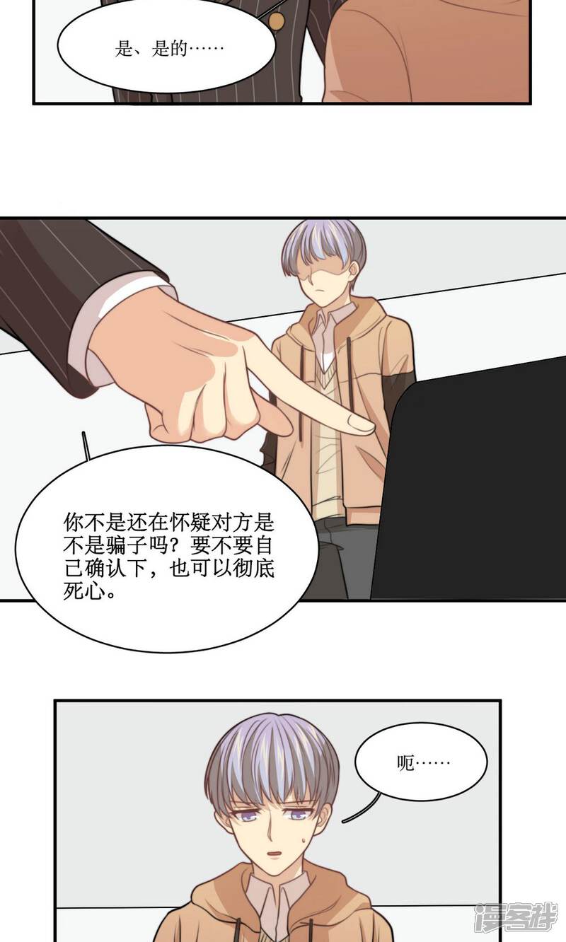 《公主三十岁》第27话 你是我的了 第10页