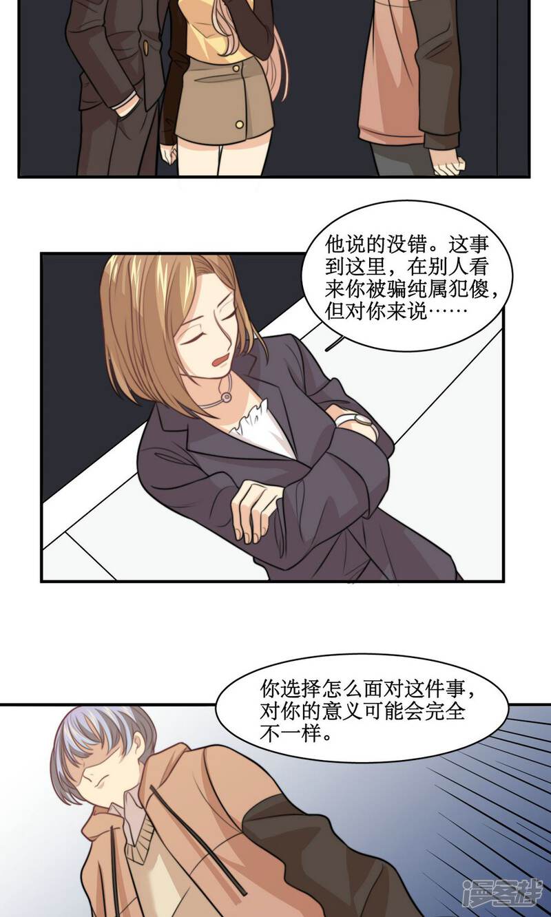 《公主三十岁》第27话 你是我的了 第12页