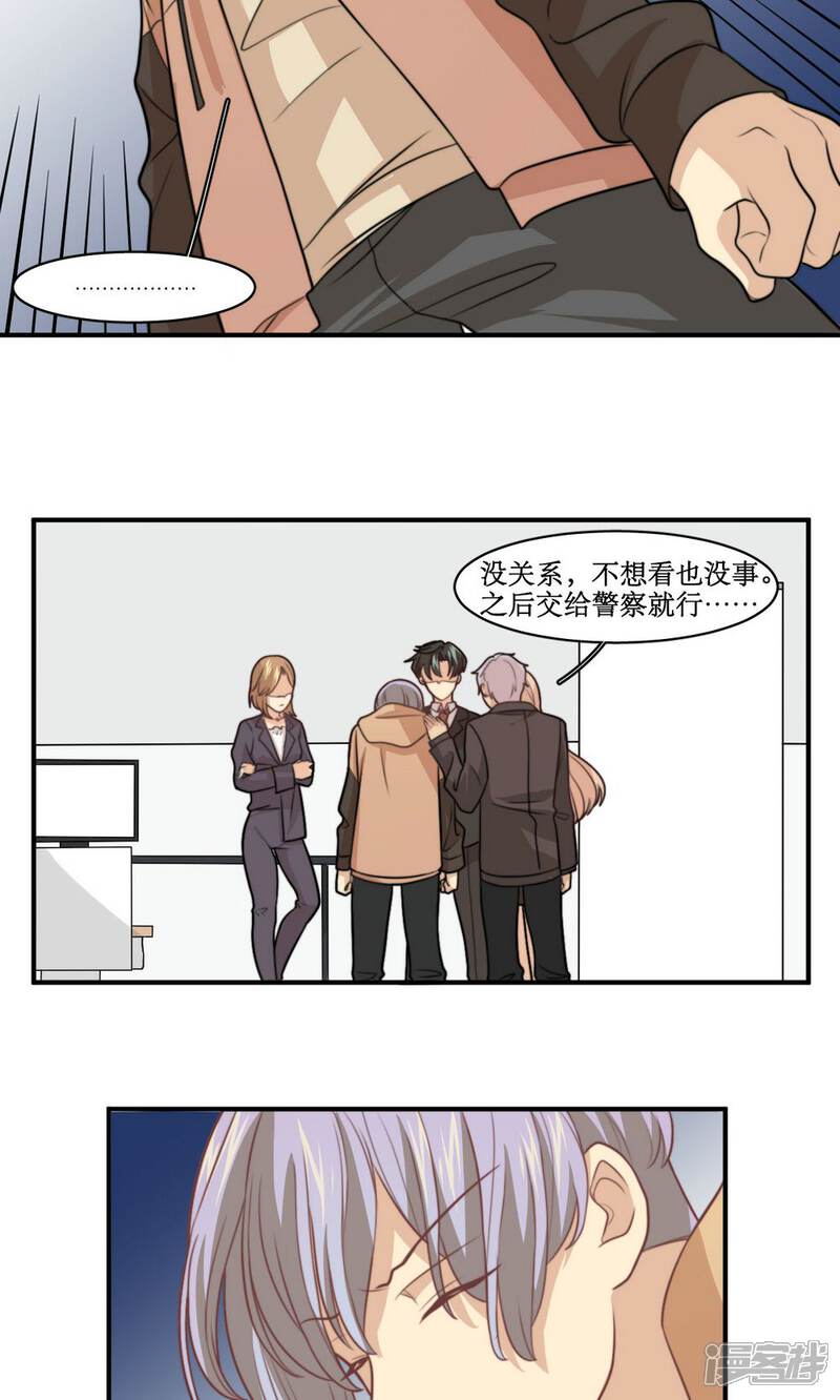 《公主三十岁》第27话 你是我的了 第13页