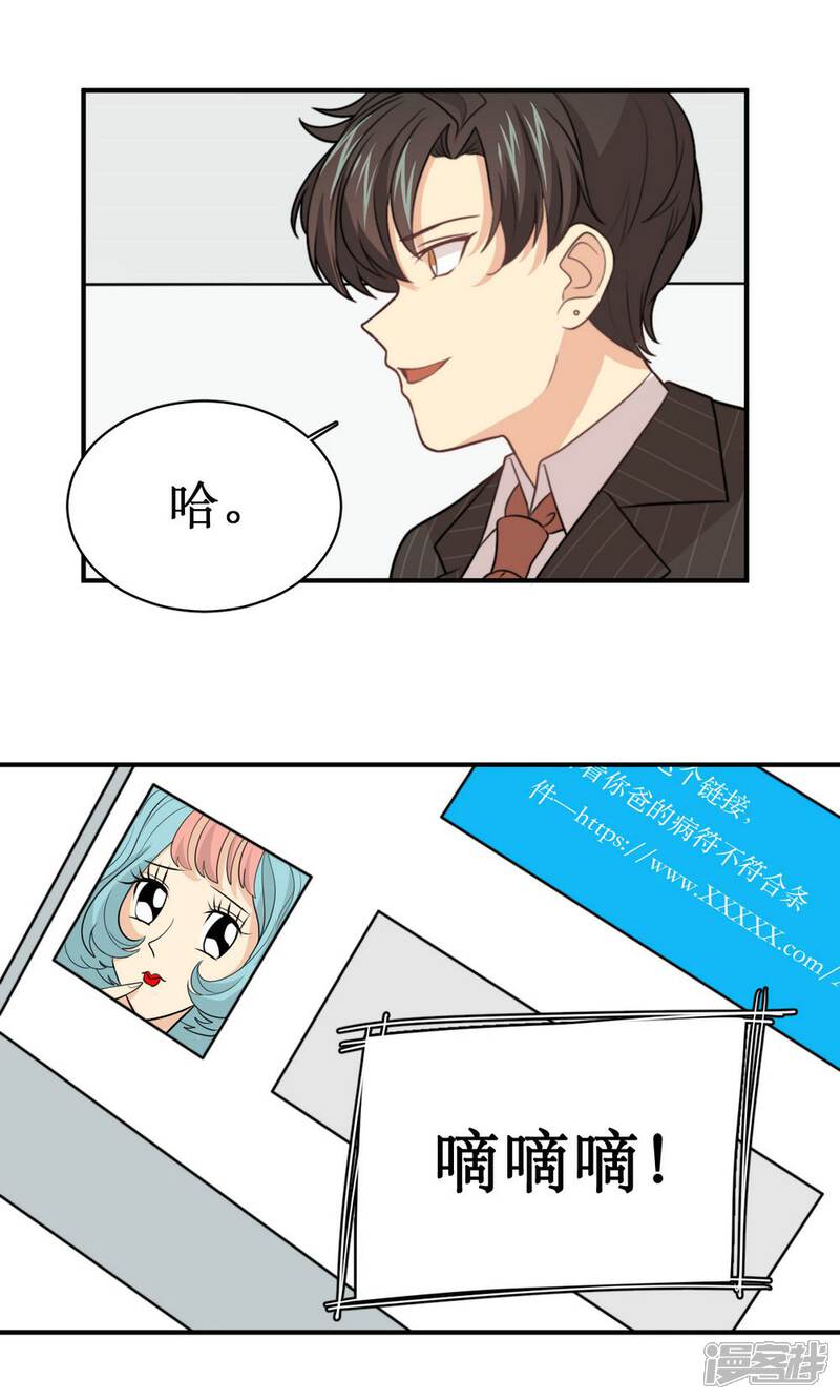 《公主三十岁》第27话 你是我的了 第6页