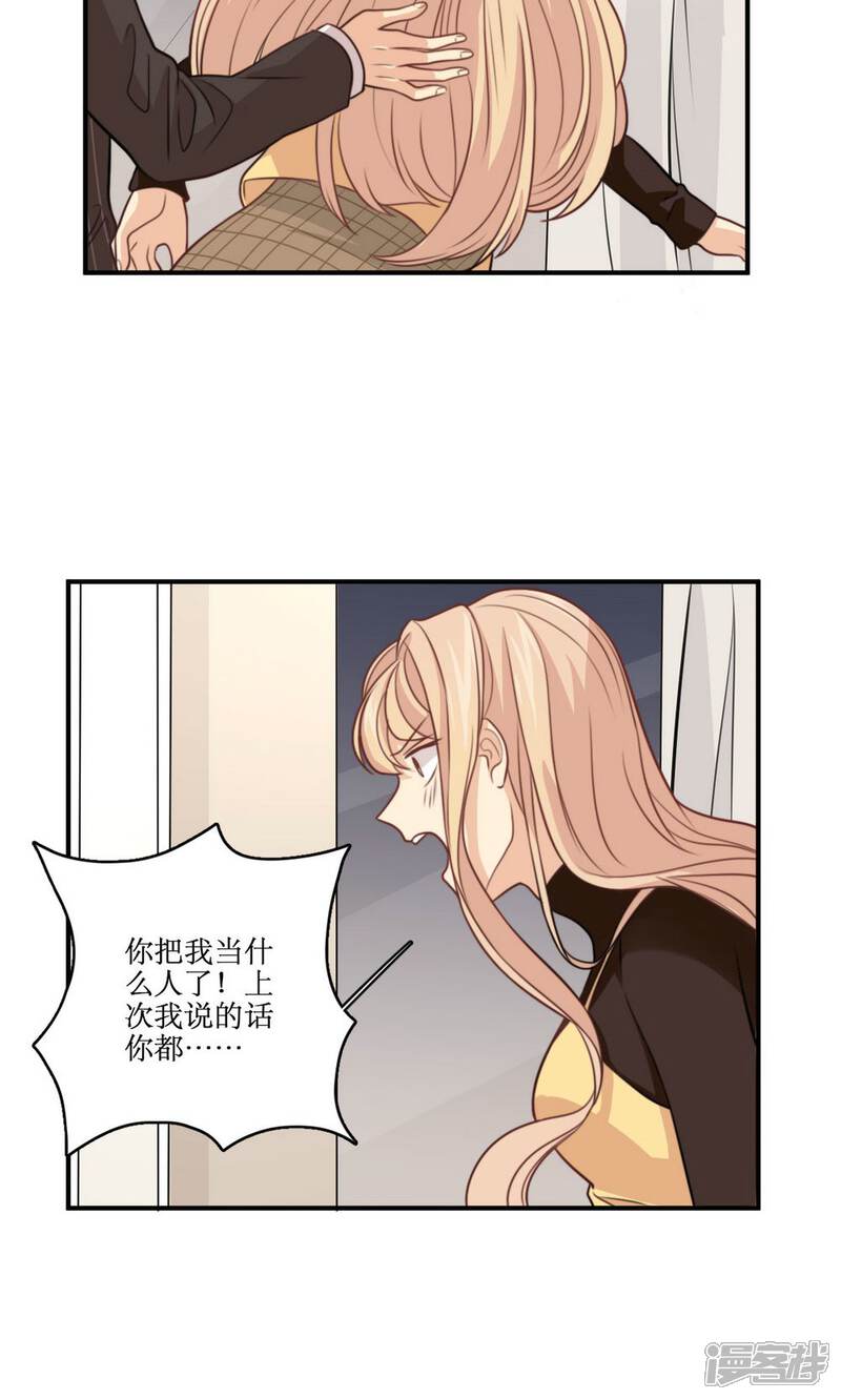 《公主三十岁》第29话 稳赚不亏 第4页