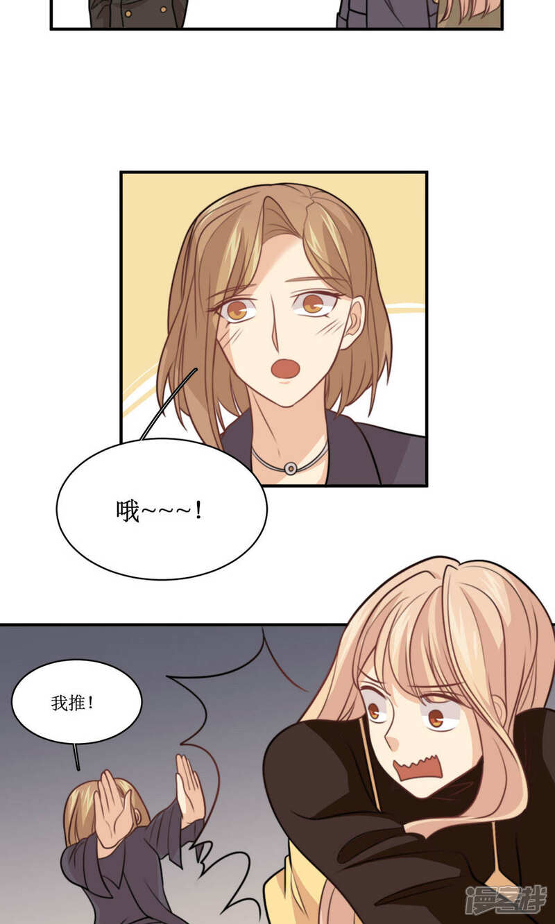 《公主三十岁》第28话 心动的选择 第11页