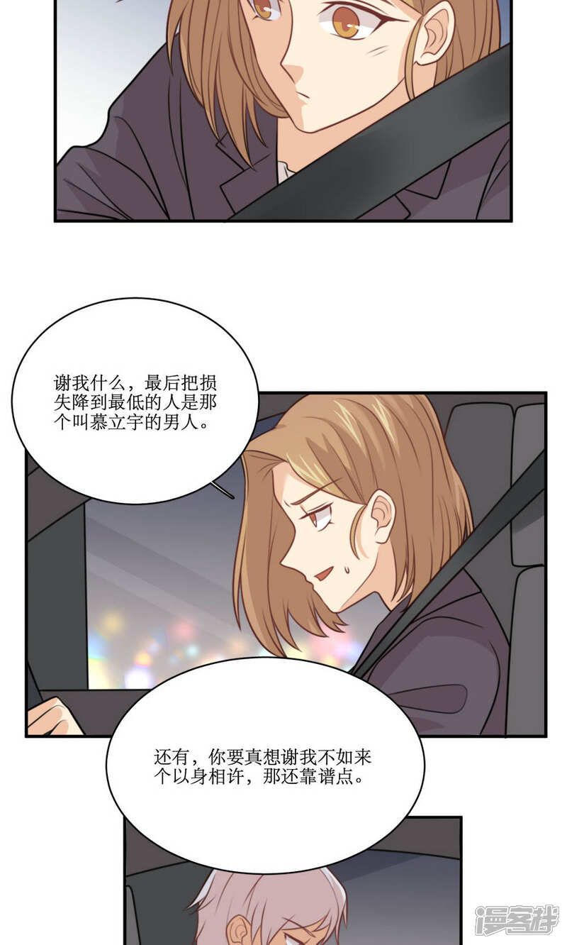 《公主三十岁》第28话 心动的选择 第21页
