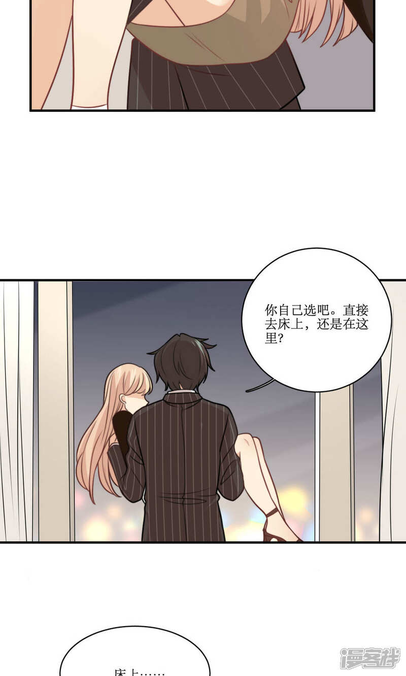 《公主三十岁》第28话 心动的选择 第25页