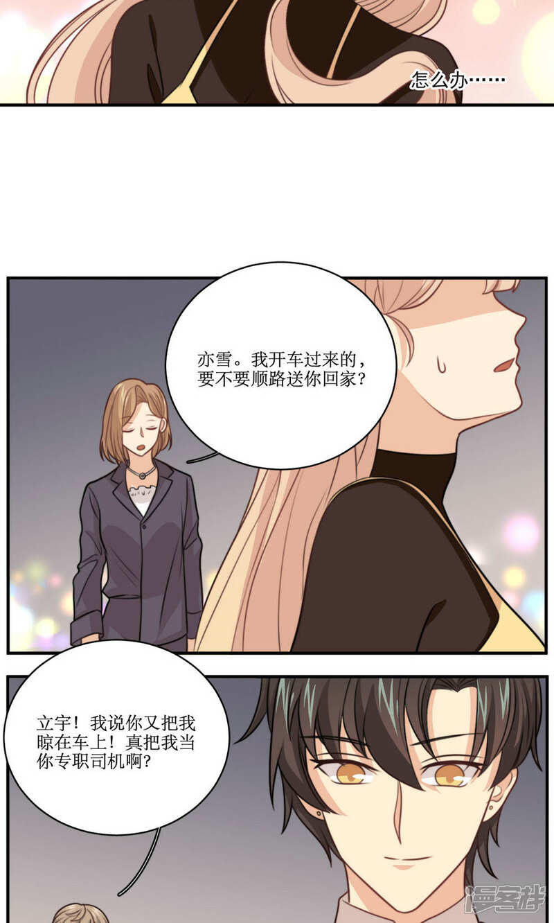 《公主三十岁》第28话 心动的选择 第7页