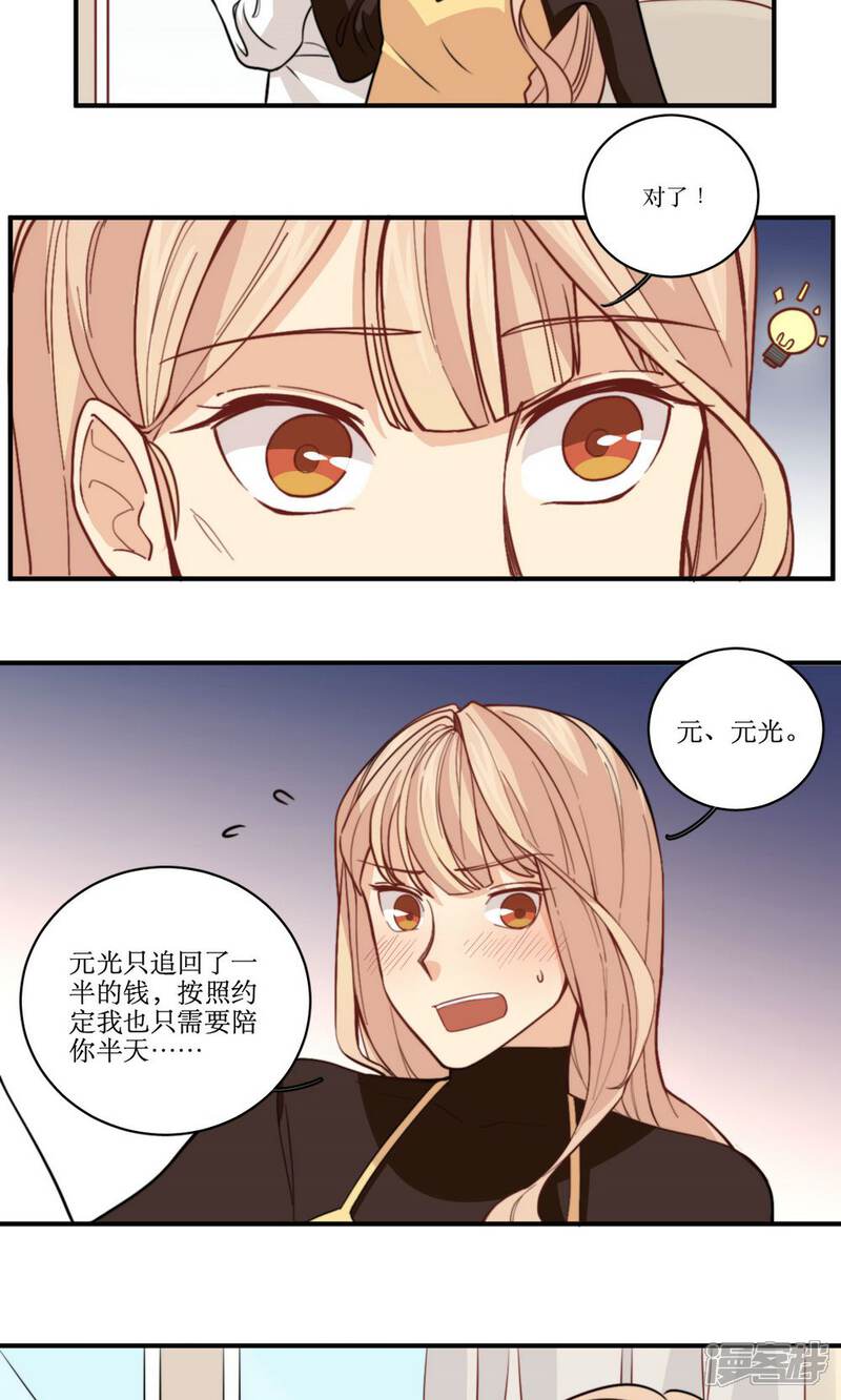 《公主三十岁》第31话 迟来的告白 第12页