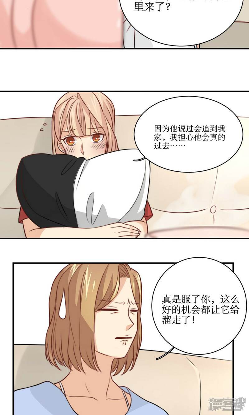 《公主三十岁》第31话 迟来的告白 第17页
