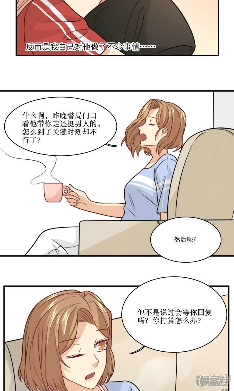 《公主三十岁》第31话 迟来的告白 第19页