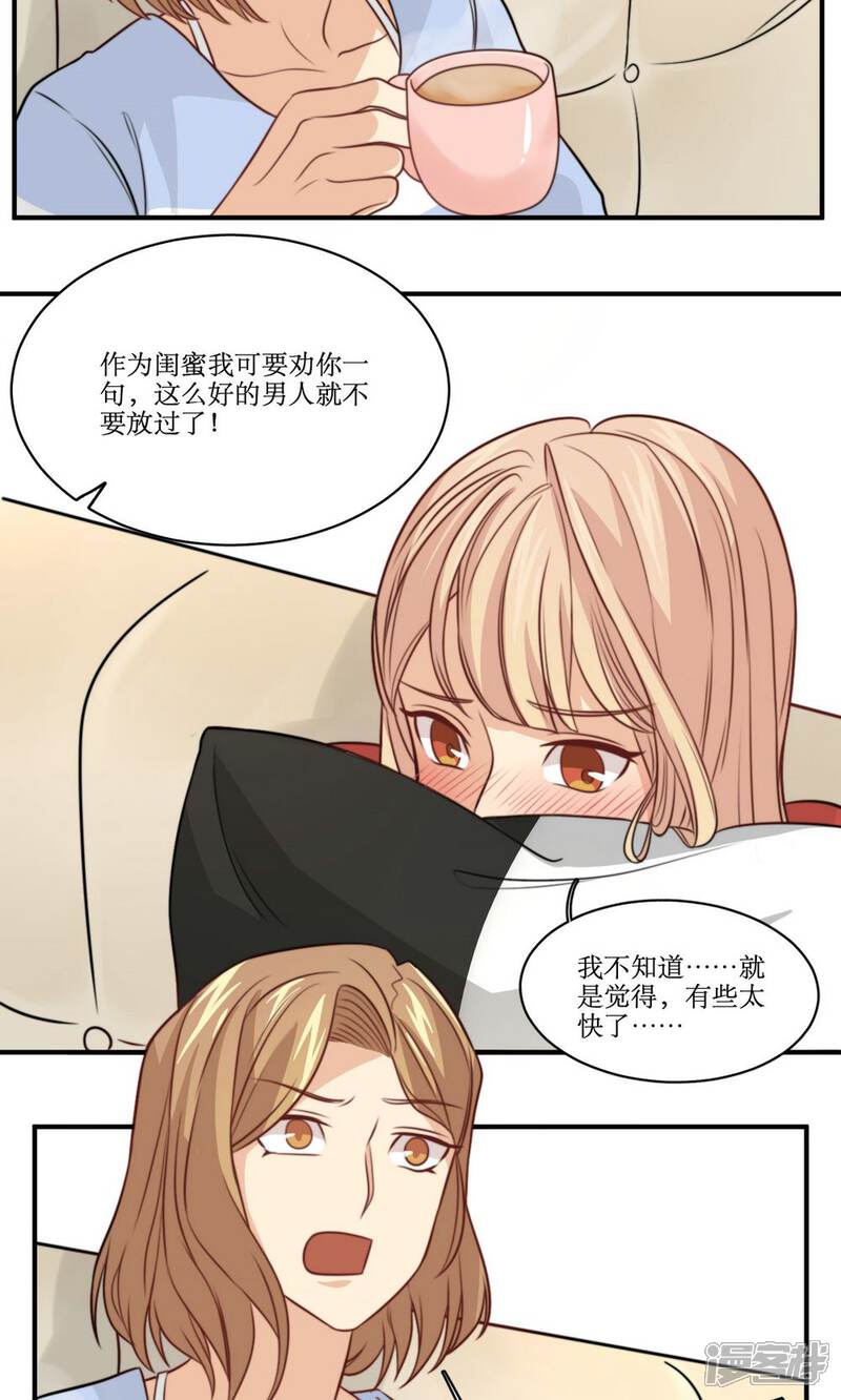 《公主三十岁》第31话 迟来的告白 第20页