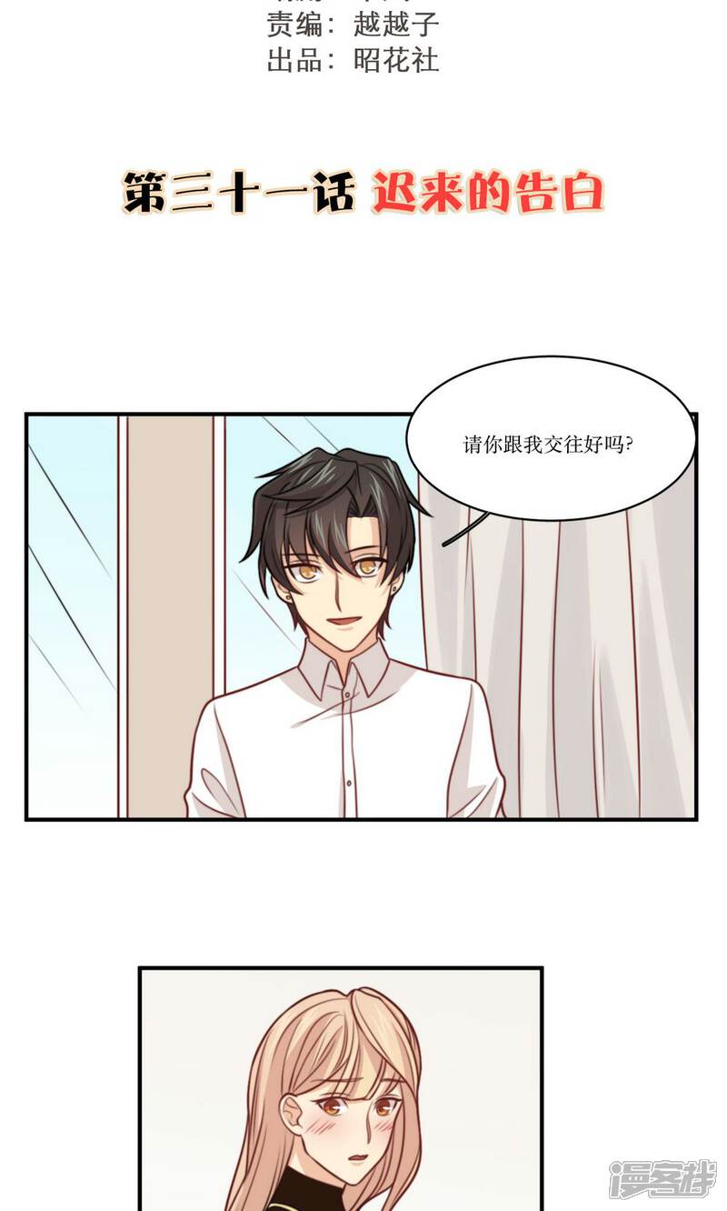 《公主三十岁》第31话 迟来的告白 第2页