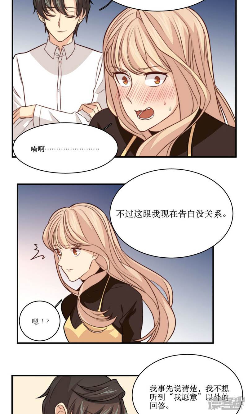 《公主三十岁》第31话 迟来的告白 第7页