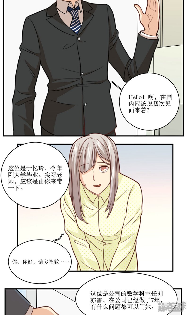 《公主三十岁》第33话 回忆 第15页