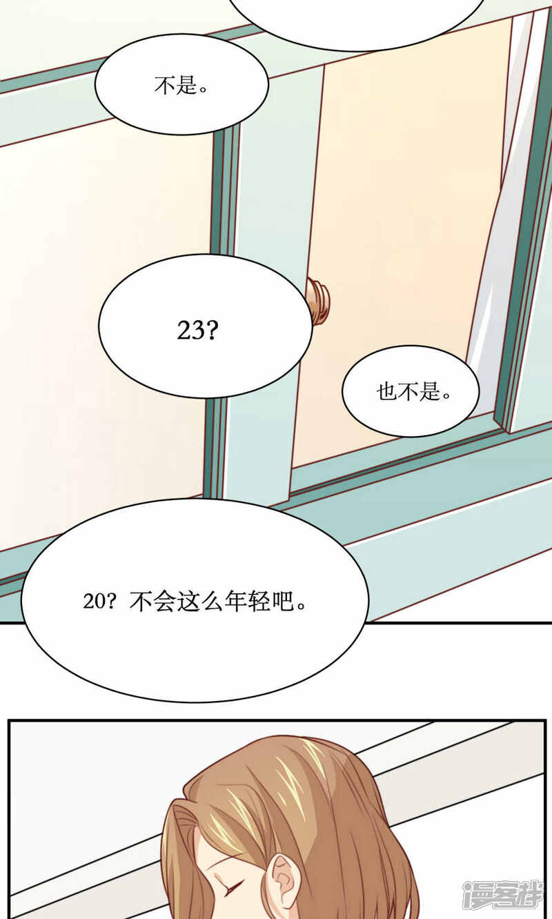 《公主三十岁》第32话 30岁与18岁 第11页
