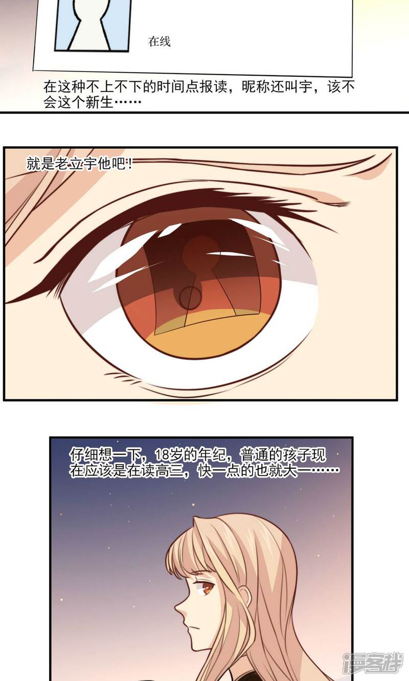 《公主三十岁》第34话 课堂上的告白 第12页
