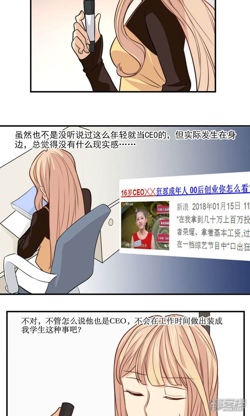 《公主三十岁》第34话 课堂上的告白 第13页