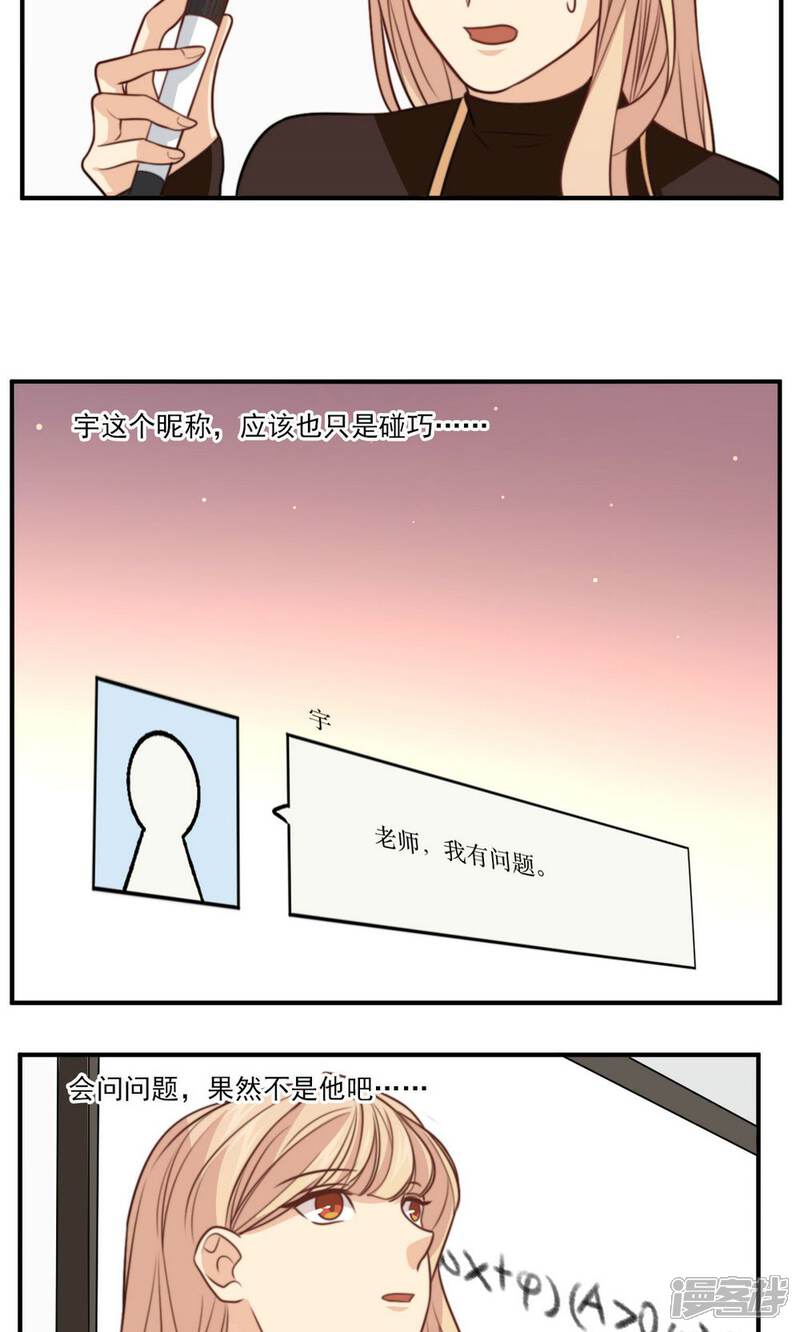 《公主三十岁》第34话 课堂上的告白 第14页