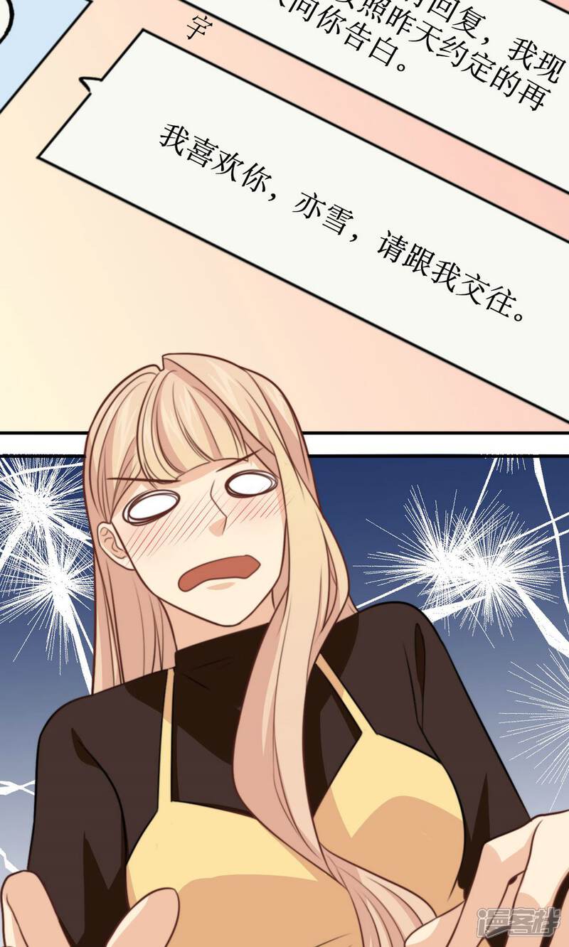 《公主三十岁》第34话 课堂上的告白 第17页