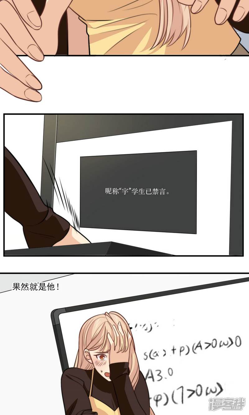 《公主三十岁》第34话 课堂上的告白 第18页