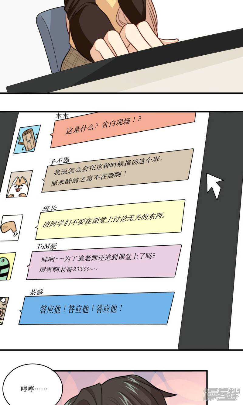 《公主三十岁》第34话 课堂上的告白 第19页
