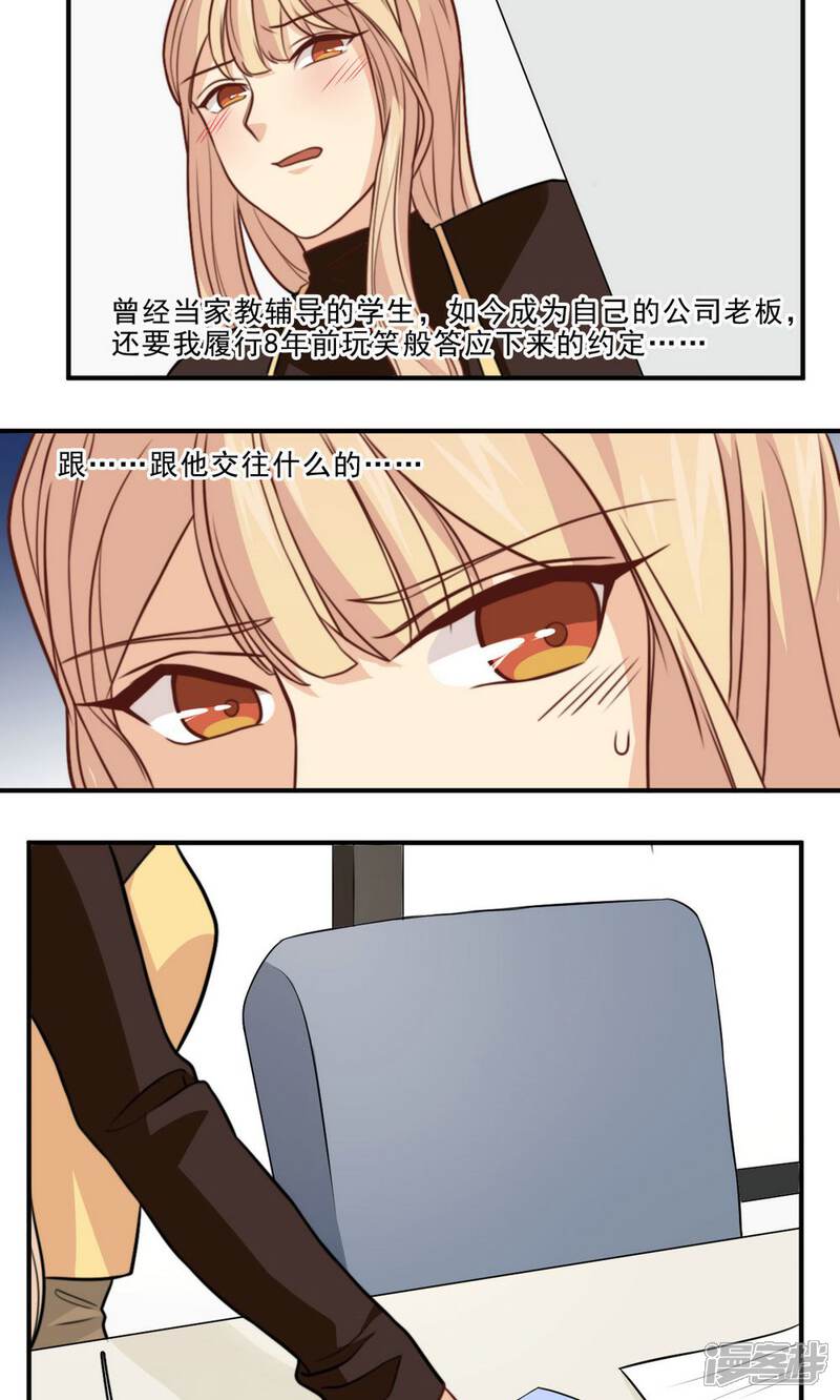 《公主三十岁》第34话 课堂上的告白 第4页