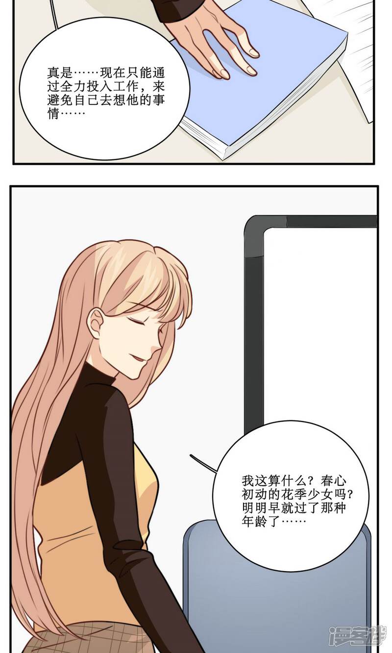 《公主三十岁》第34话 课堂上的告白 第5页