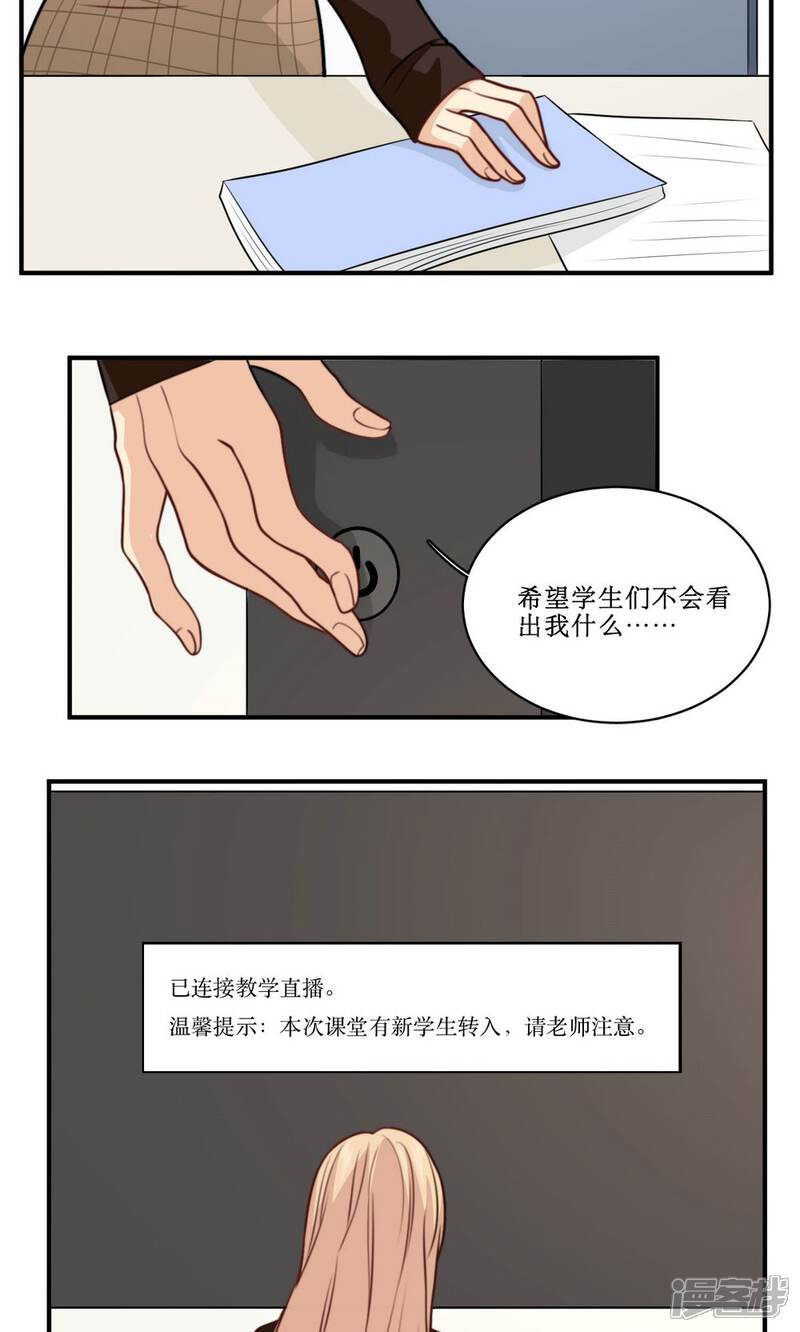 《公主三十岁》第34话 课堂上的告白 第6页