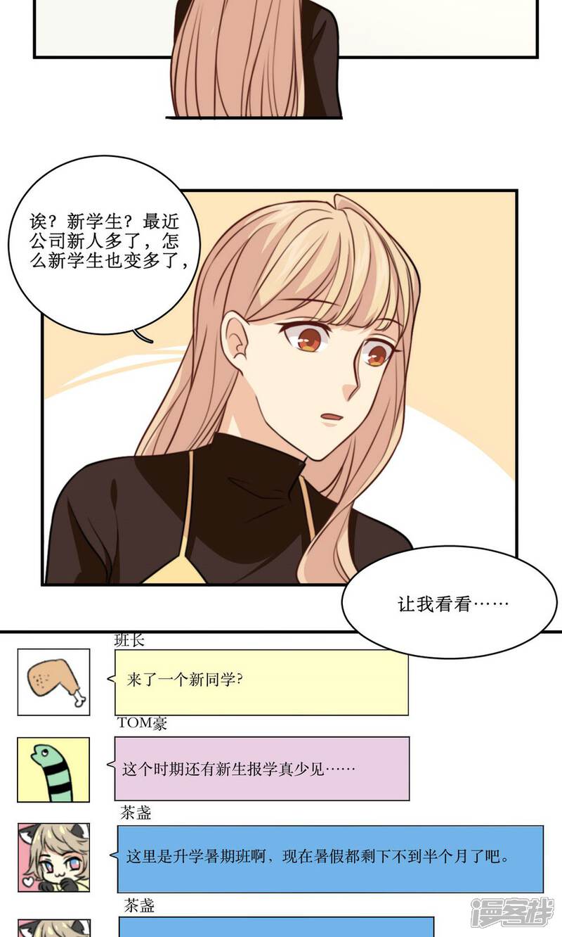 《公主三十岁》第34话 课堂上的告白 第7页