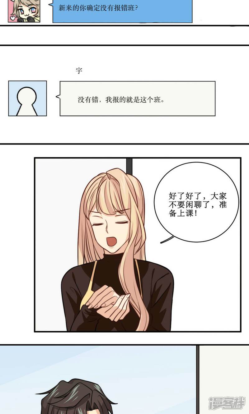 《公主三十岁》第34话 课堂上的告白 第8页