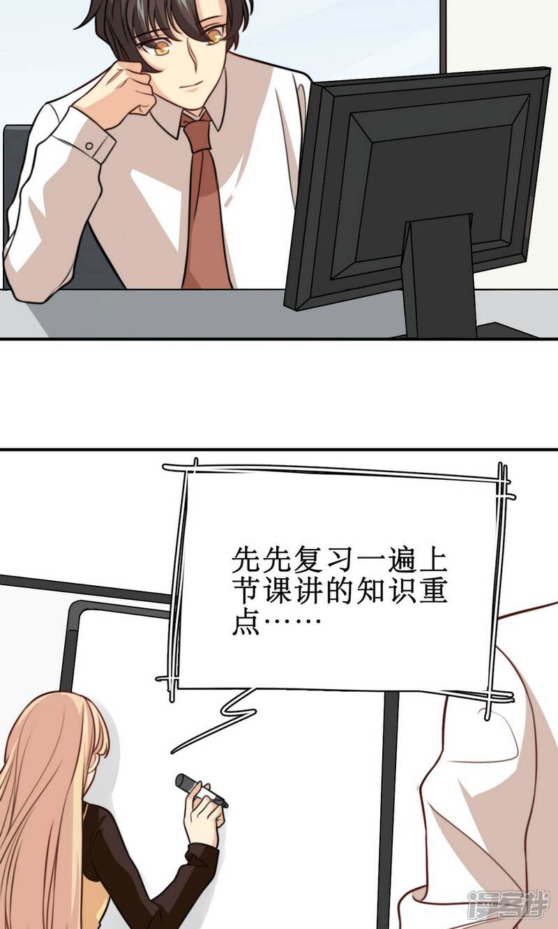 《公主三十岁》第34话 课堂上的告白 第9页