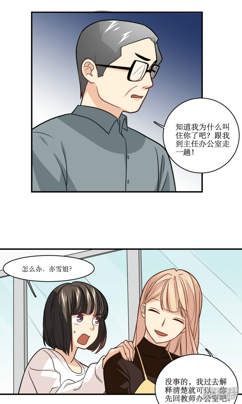 《公主三十岁》第35话 教学事故 第16页