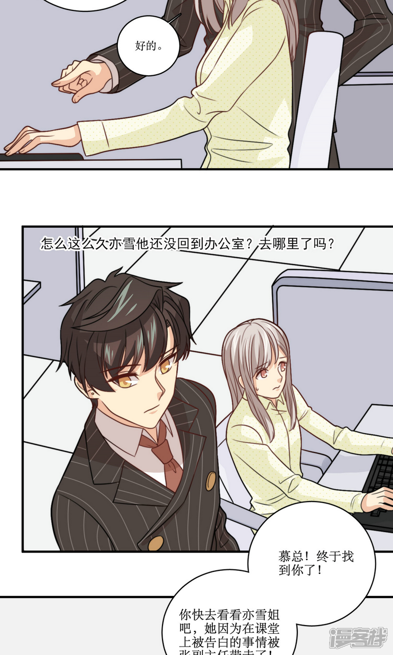 《公主三十岁》第35话 教学事故 第19页