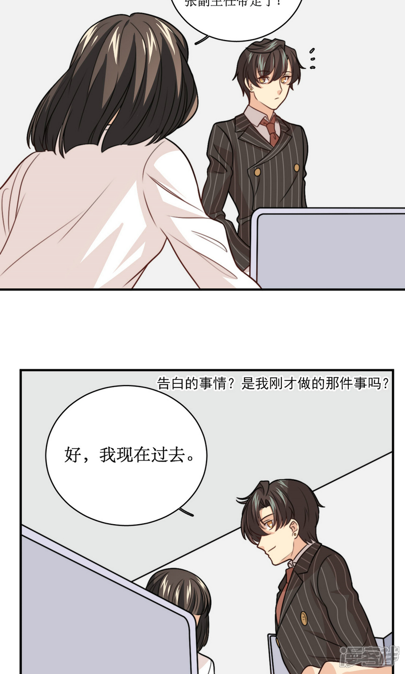 《公主三十岁》第35话 教学事故 第20页