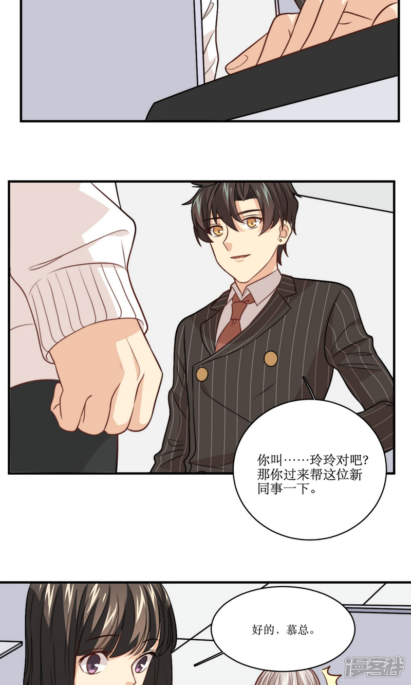 《公主三十岁》第35话 教学事故 第21页