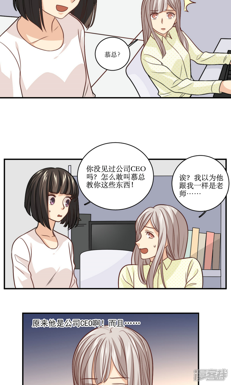 《公主三十岁》第35话 教学事故 第22页